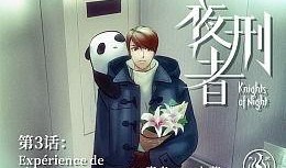 夜刑者电影在线观看,暗夜追凶，正义之光